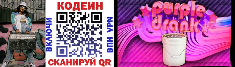 Codein напиток Lean (лин)  где продают   Павловская 